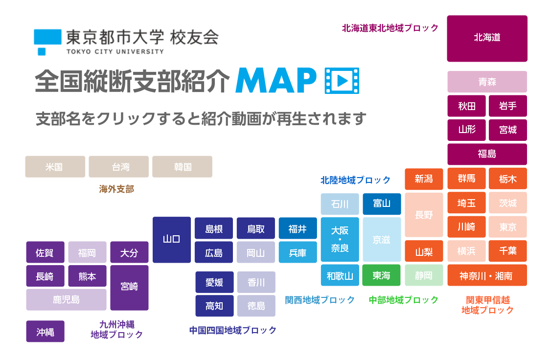 全国縦断支部紹介MAP
