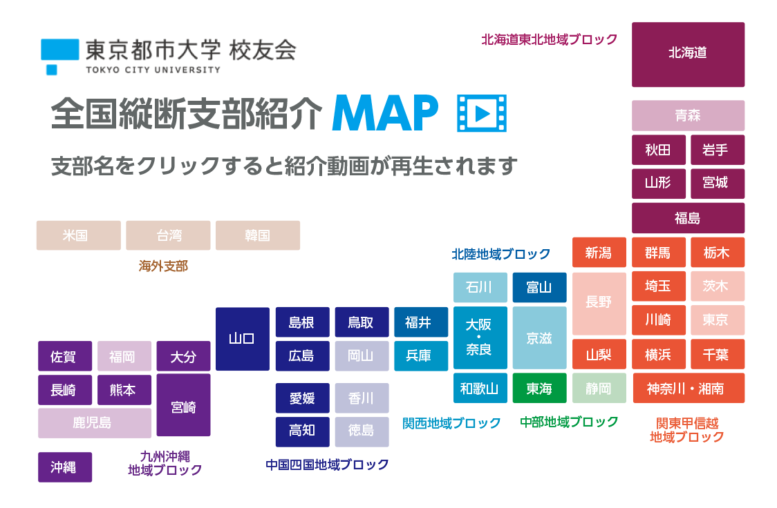 全国縦断支部紹介MAP