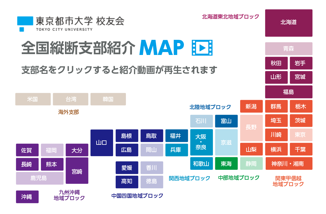 全国縦断支部紹介MAP