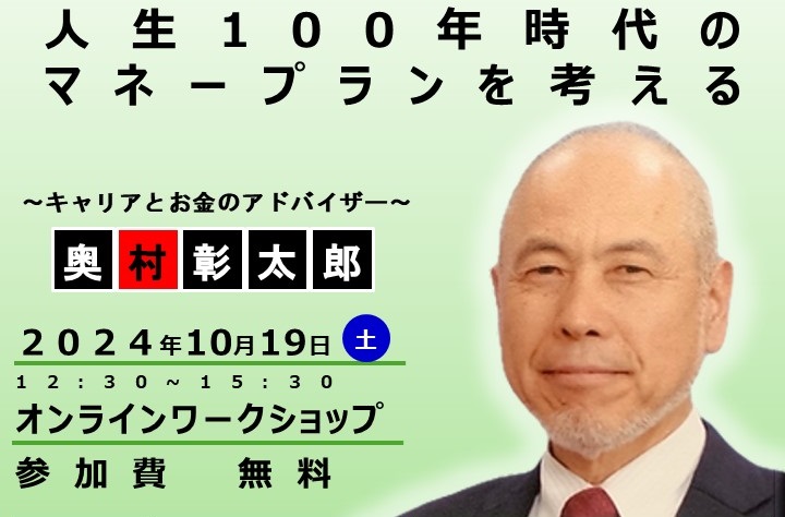 人生100年時代のマネープランを考えるのイメージ